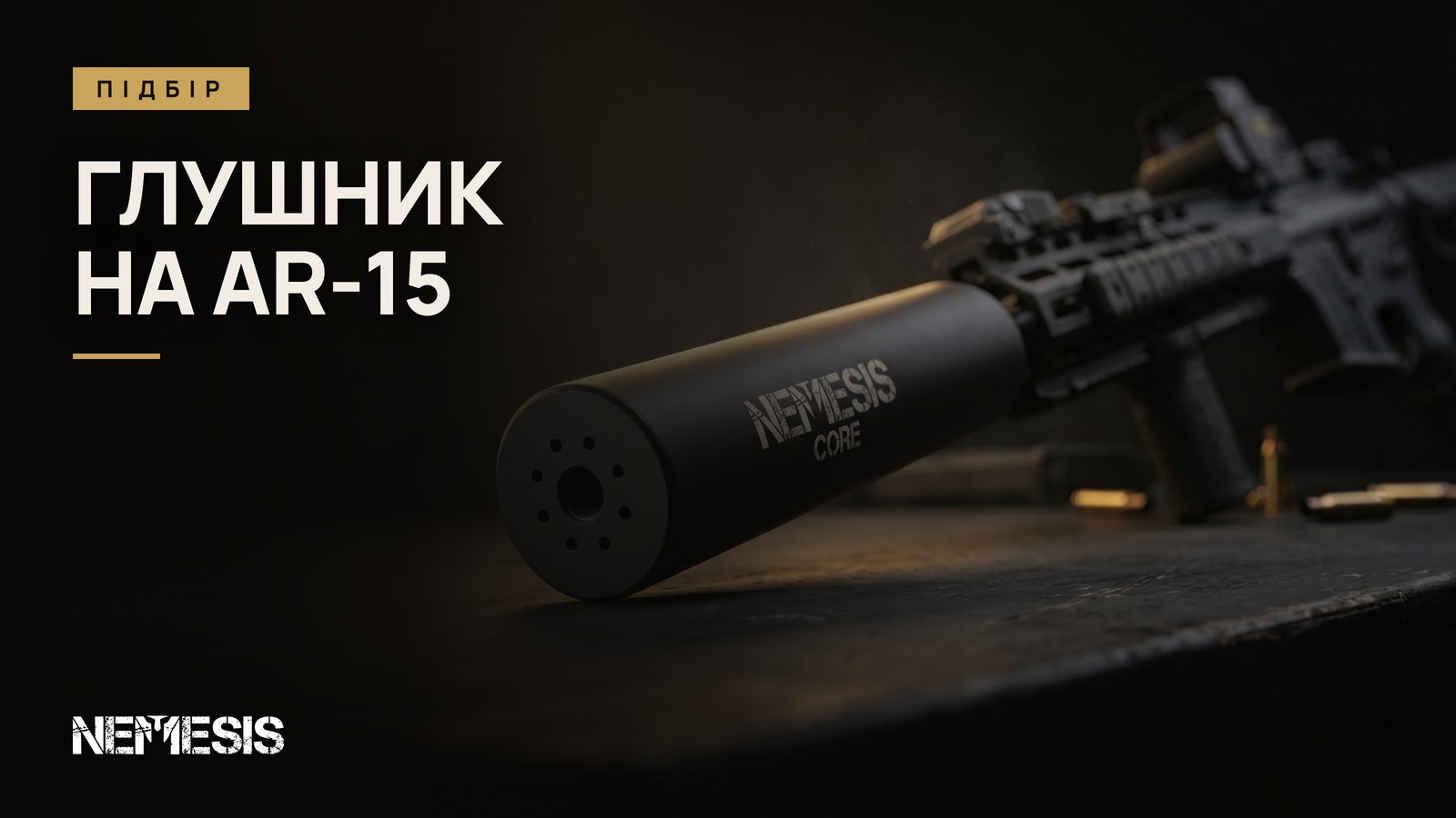 Глушник на AR-15 (DB15): вибір без міфів про дБ