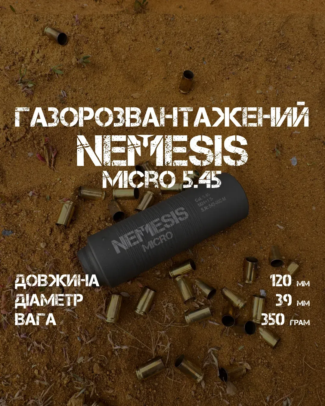 Глушник NEMESIS MICRO