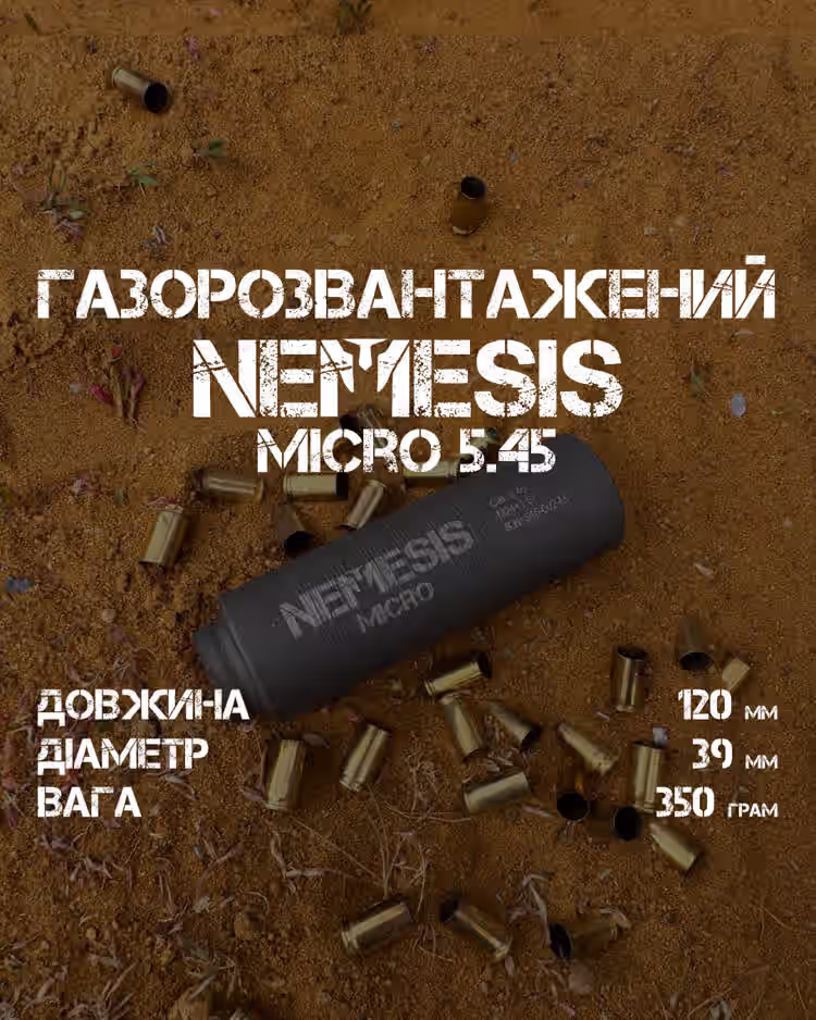 Газорозвантажений глушник NEMESIS MICRO 5.45 для АК-74 - характеристики: довжина 120 мм, діаметр 39 мм, вага 350 г