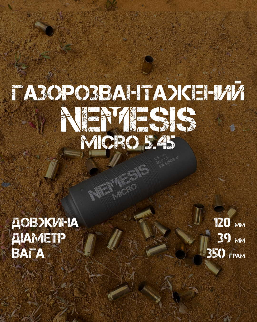 Газорозвантажений глушник NEMESIS MICRO 5.45 для АК-74 - характеристики: довжина 120 мм, діаметр 39 мм, вага 350 г